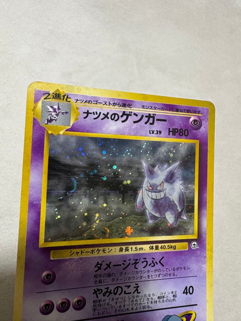 ポケカ　ナツメのゲンガー　旧裏　渦巻・星型ホロ　ジム拡張第2弾 094