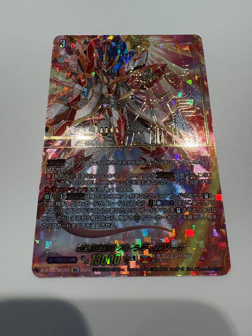 ヴァンガード 武装焔聖剣 ストラヴェルリーナ SEC 1枚 ゆうゆうメルカリ便