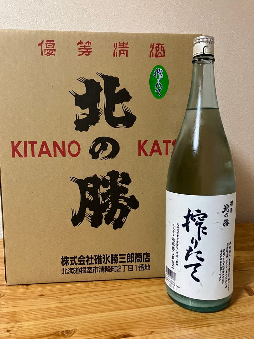 北の勝 搾りたて2026