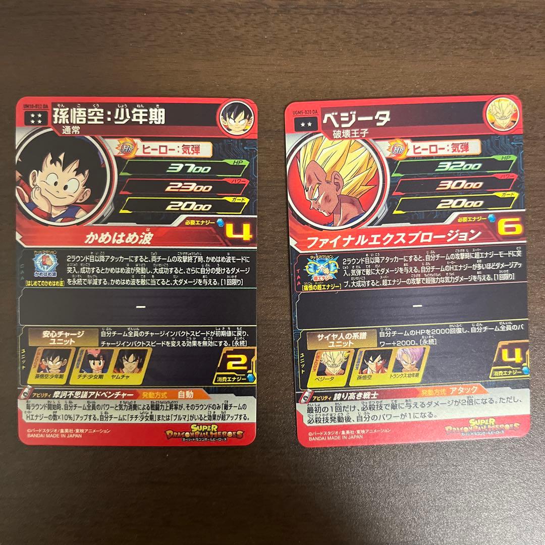 スーパードラゴンボールヒーローズ　DA