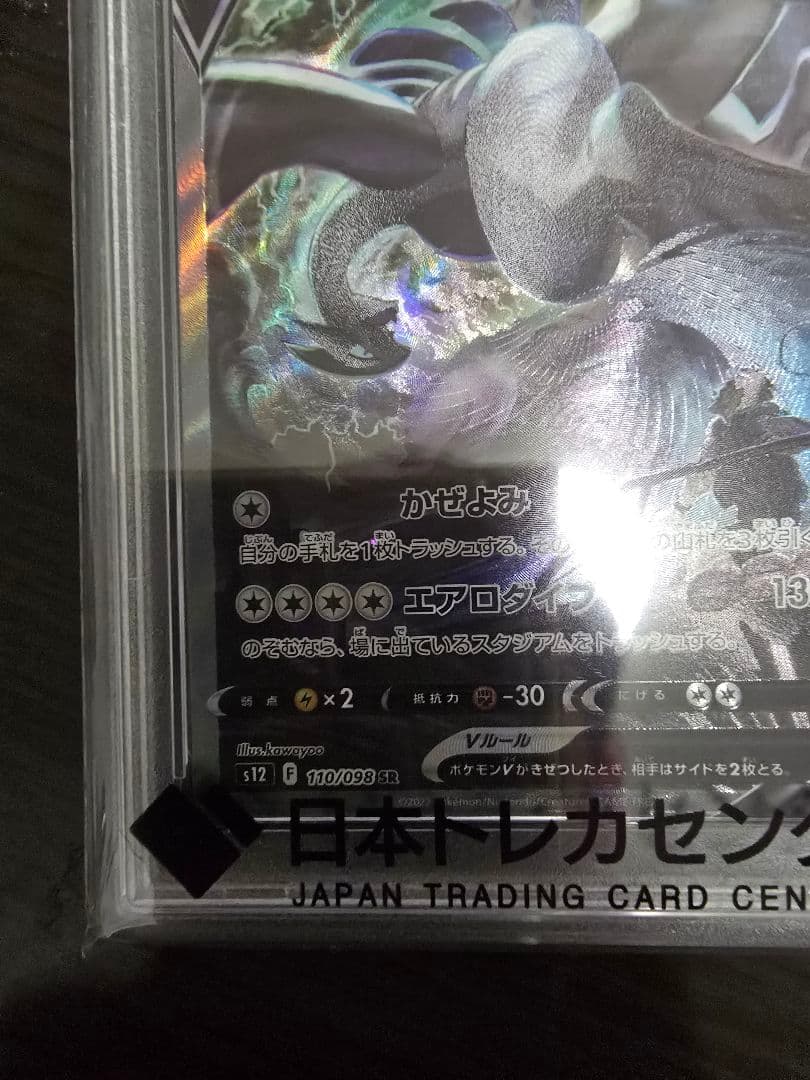 ポケモンカードゲーム Lugia V PSA 10 Paradigm Trigger