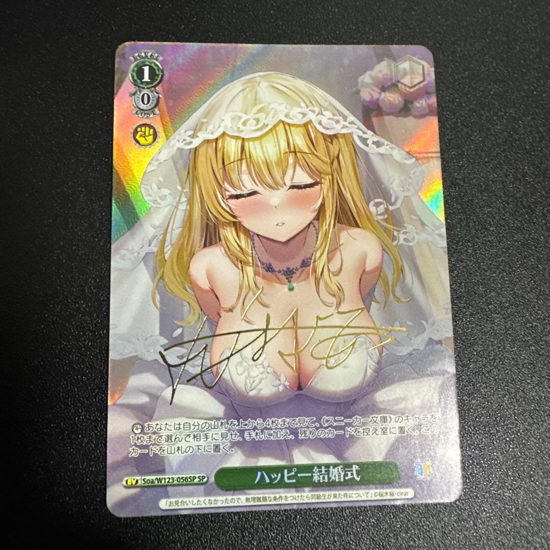 ヴァイス 角川スニーカー文庫 ハッピー結婚式 サイン SP1枚