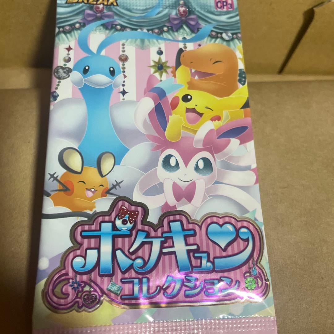 【未開封ポケキュンコレクション パックCP3XY BREAK 希少 絶版 美品