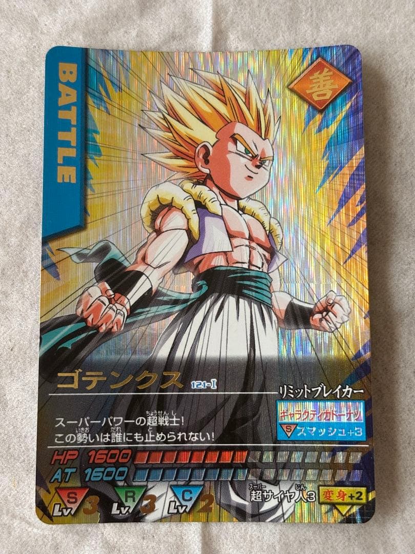 ドラゴンボールZ ゴテンクス データカードダス 爆レア