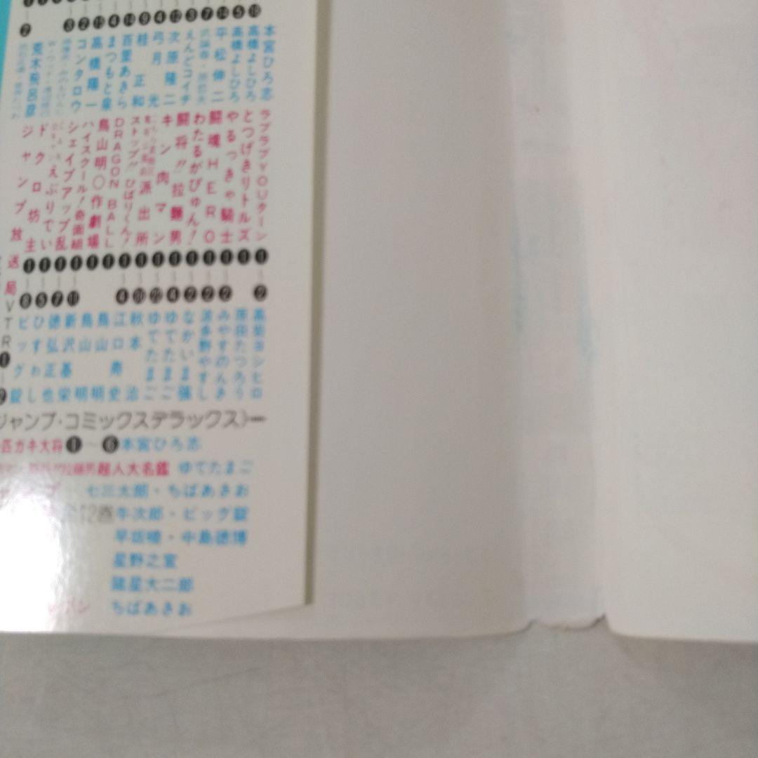 希少　ドラゴンボール　DRAGON BALL　1巻　初版　鳥山明