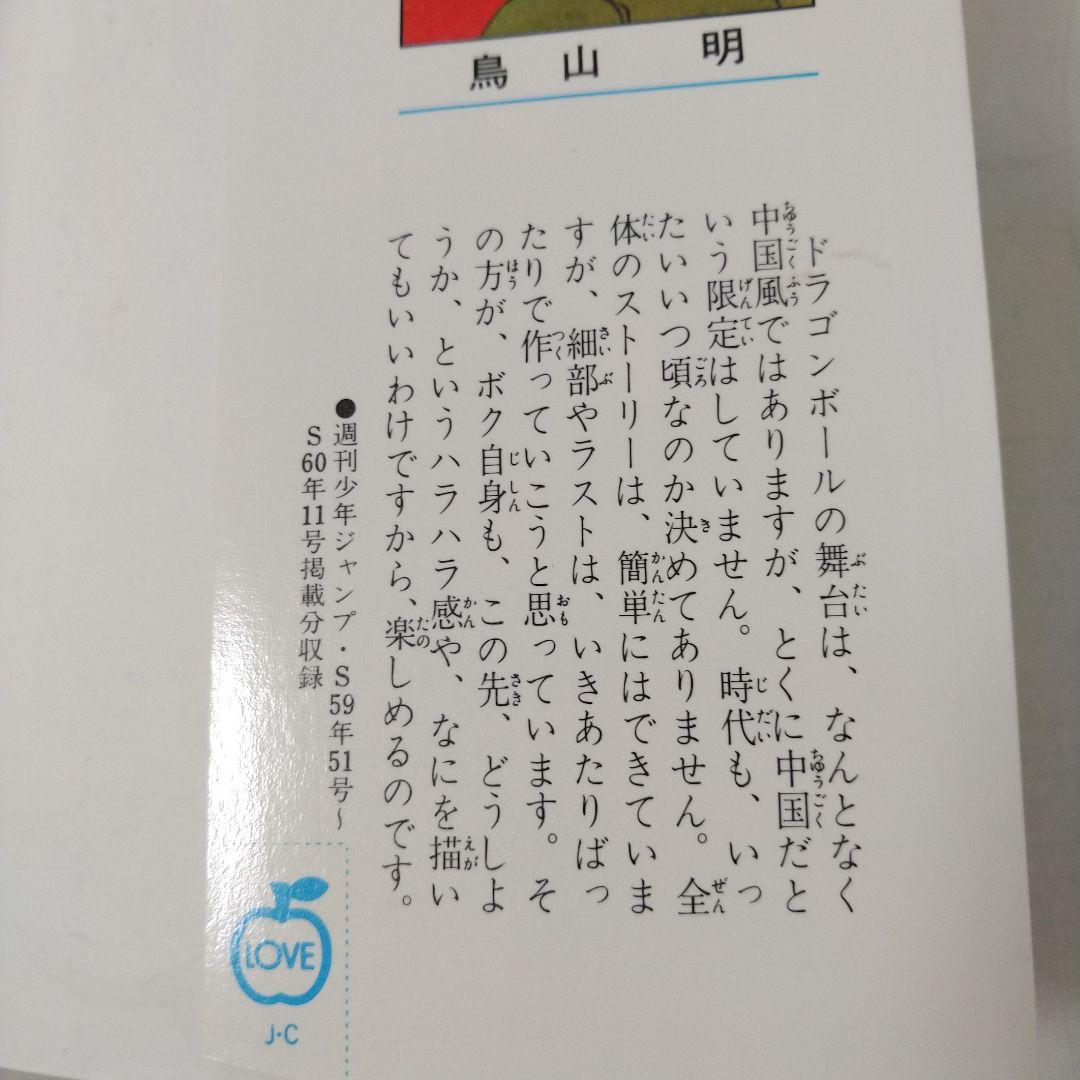 希少　ドラゴンボール　DRAGON BALL　1巻　初版　鳥山明