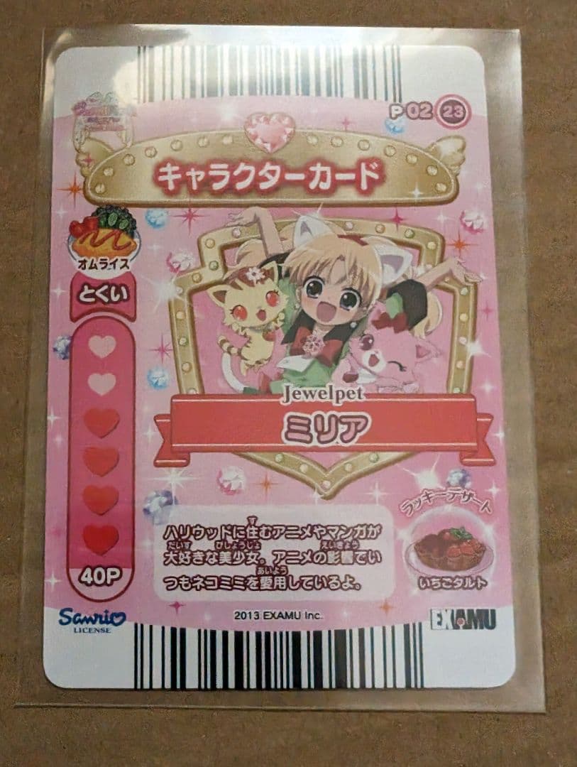 ジュエルペットてぃんくる☆ まほうのエプロン ミリア 期間限定カード 未使用