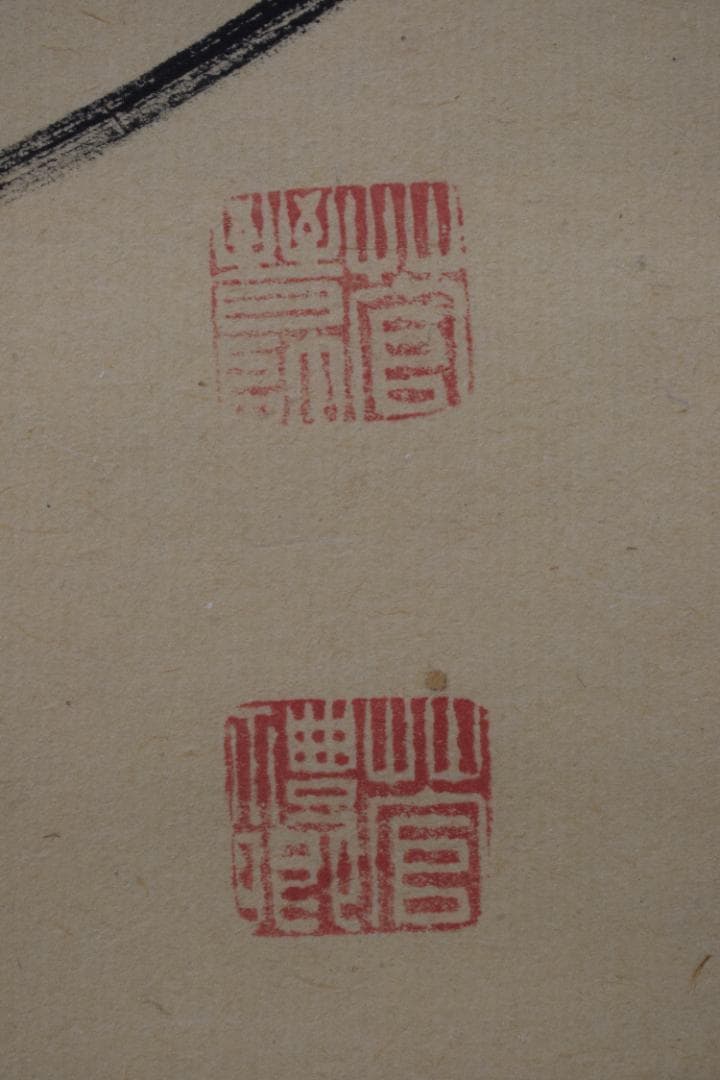 【真作】菅茶山/五言絶句/二行書/掛軸☆宝船☆Z-300