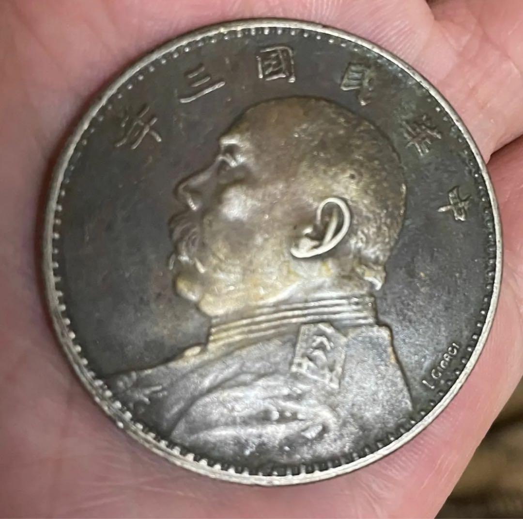 古銭　中華民国　袁世凱　英文字