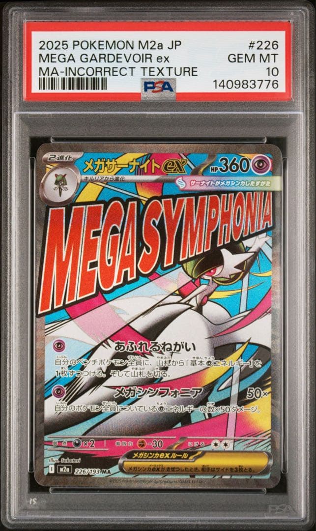 【PSA10】ポケモンカード　中国語　箔押し　エラー　メガサーナイトex MA