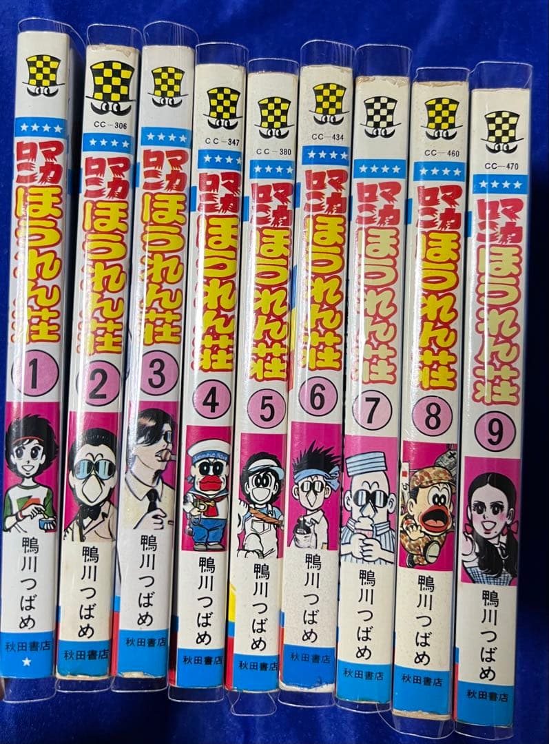 【秋田書店】マカロニほうれん荘 全9巻 / 鴨川つばめ