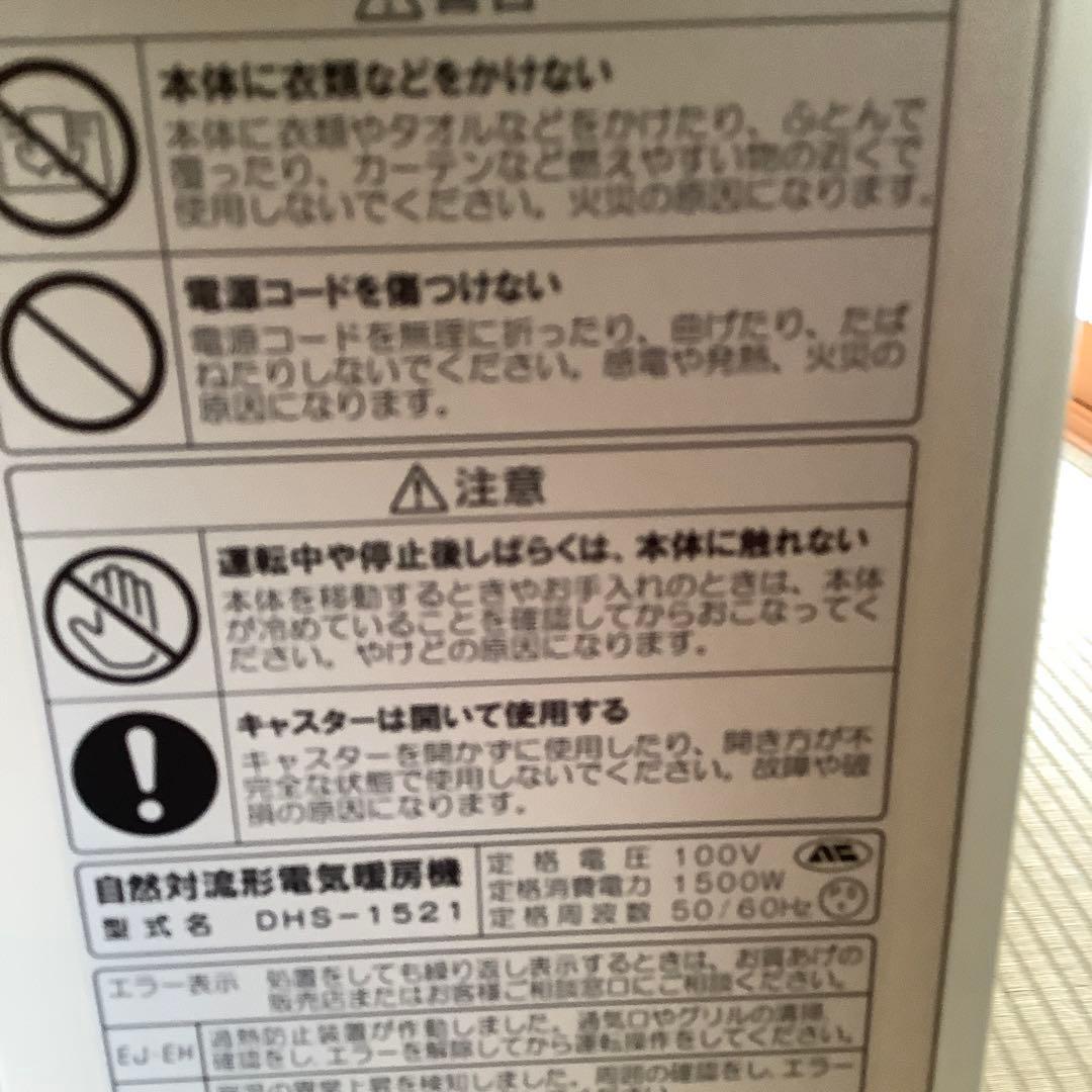 コロナ自然対流型電気暖房機　DHS−1521