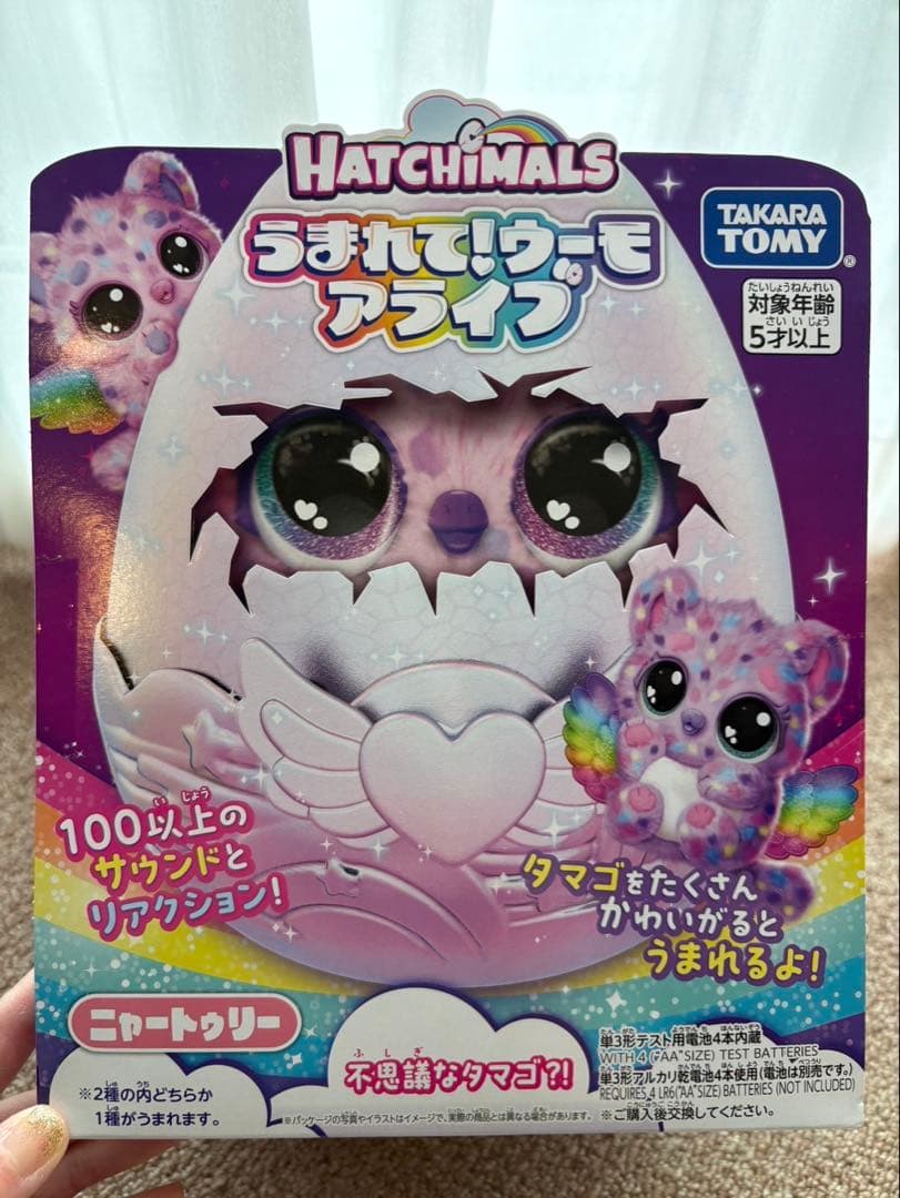 【新品】Hatchimals うまれて！ウーモ アライブ ニャートゥリー