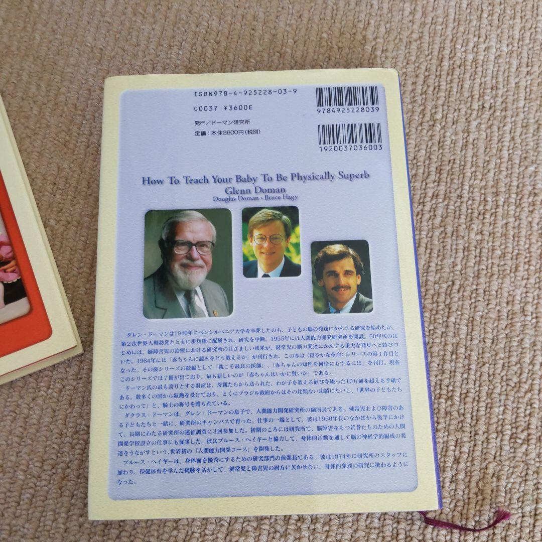 ドーマン博士 運動 読み 算数 百科事典的知識 親こそ最良の医師 DVDセット