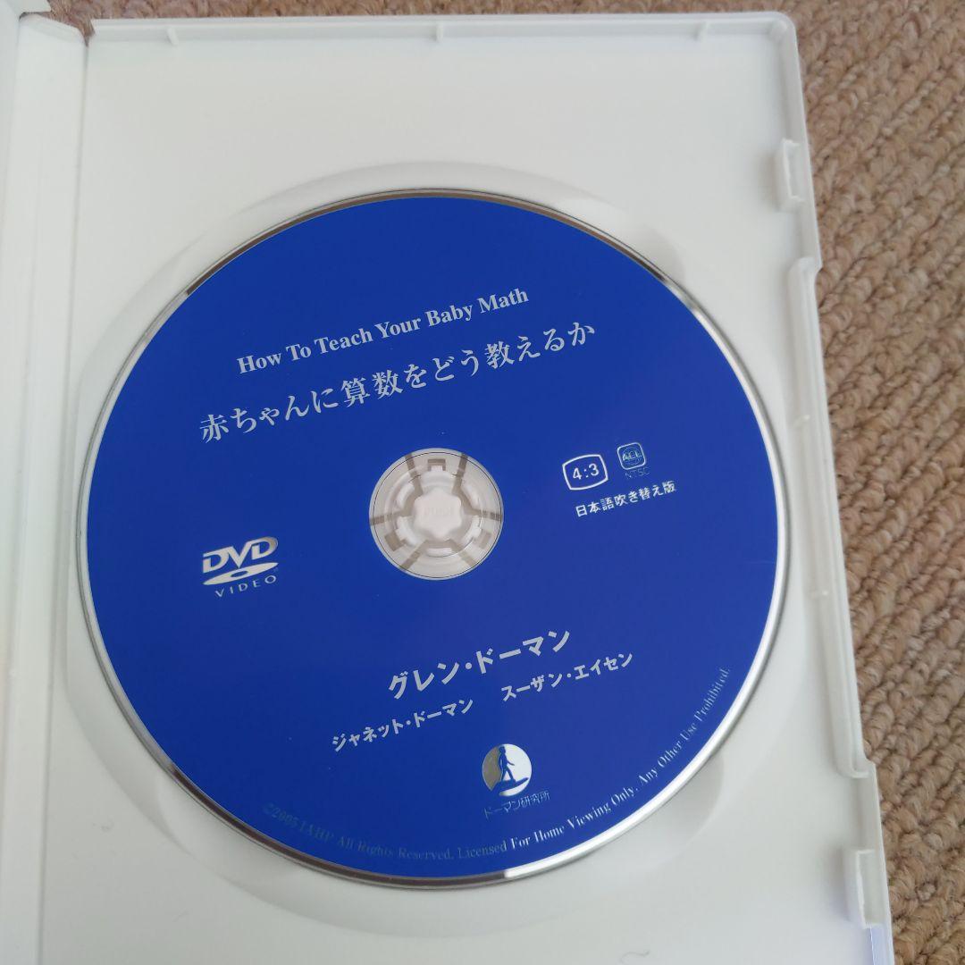 ドーマン博士 運動 読み 算数 百科事典的知識 親こそ最良の医師 DVDセット
