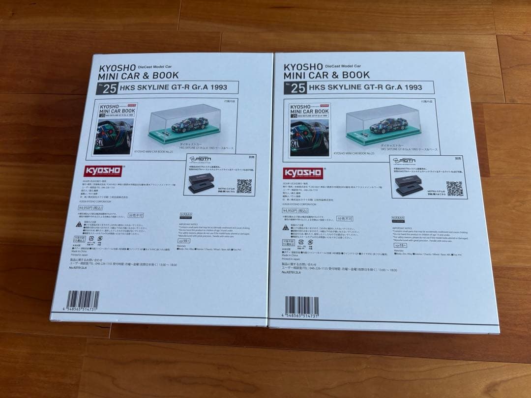 HKS SKYLINE GT-R Gr. A 1993 新品未開封2個セット