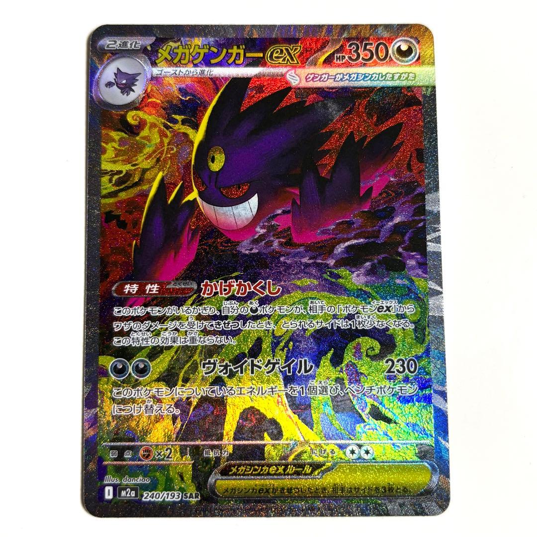 【美品・センタリング◎】メガドリームex SARセット