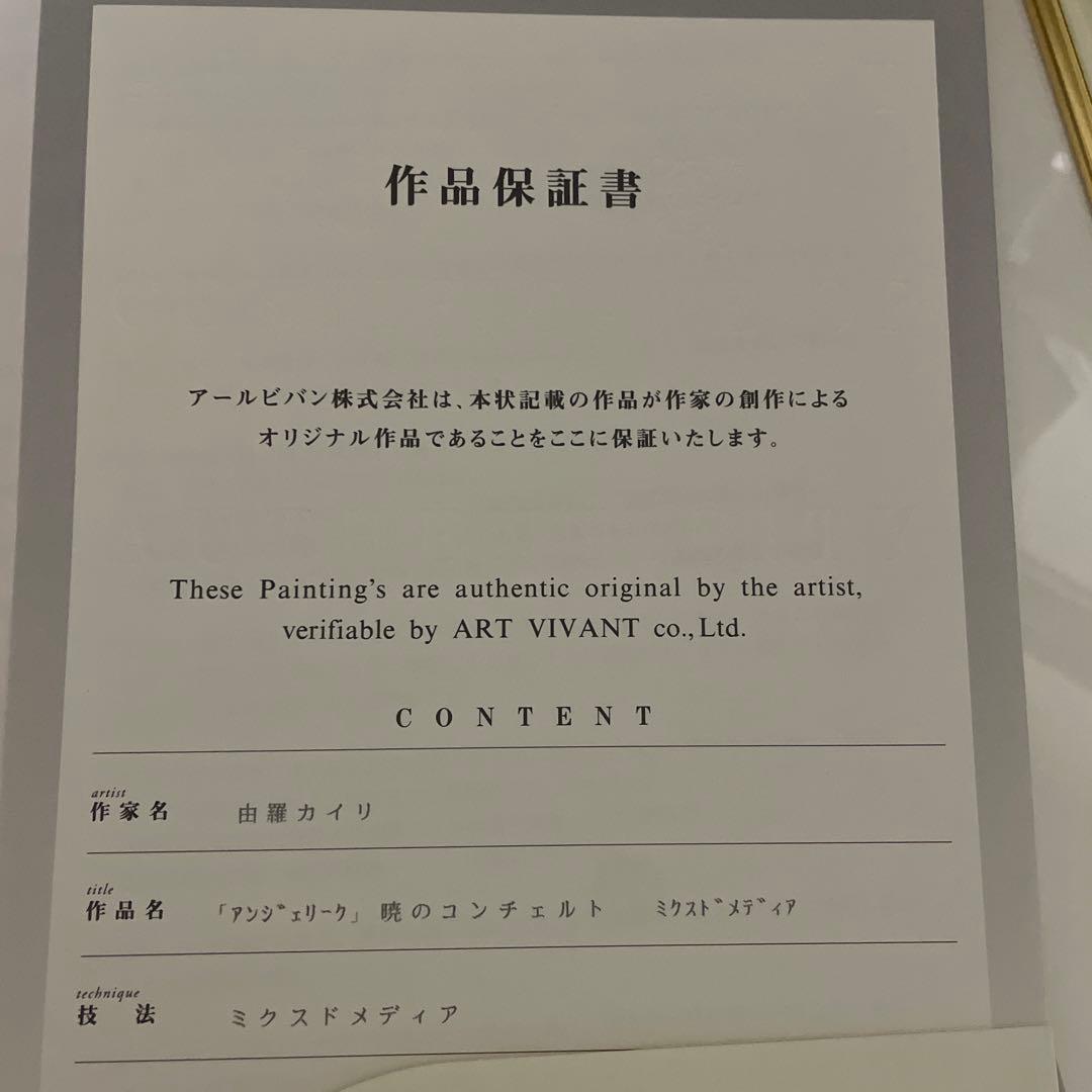 アンジェリーク　暁のコンチェルト　由羅カイリ　複製原画　版画