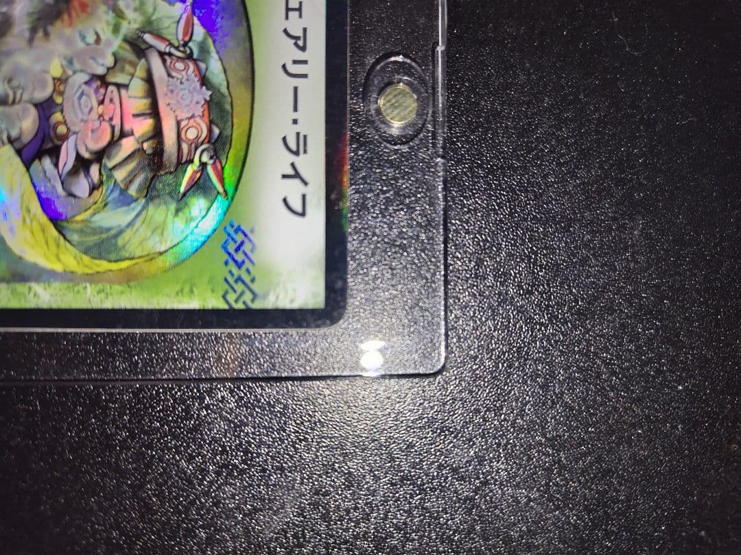 フェアリー・ライフ　初期プロモ　ホイル