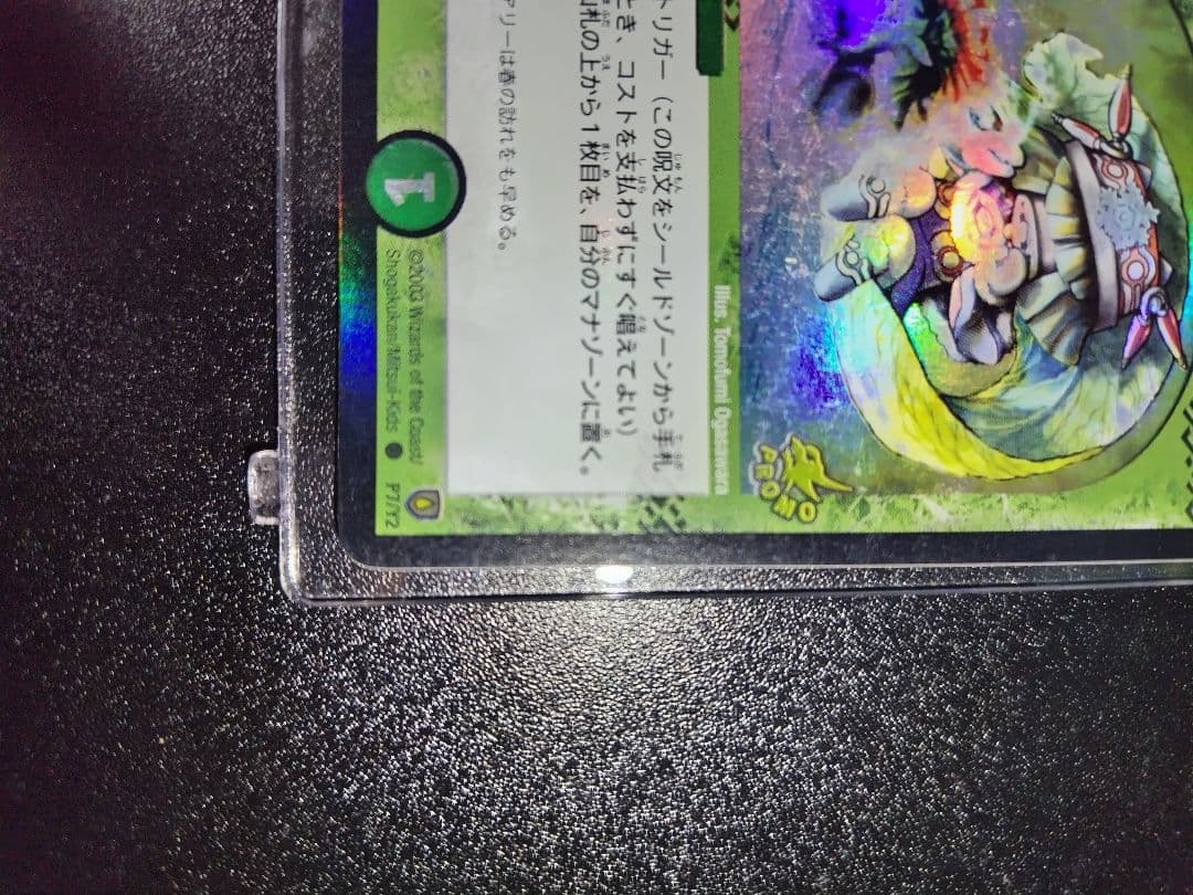 フェアリー・ライフ　初期プロモ　ホイル