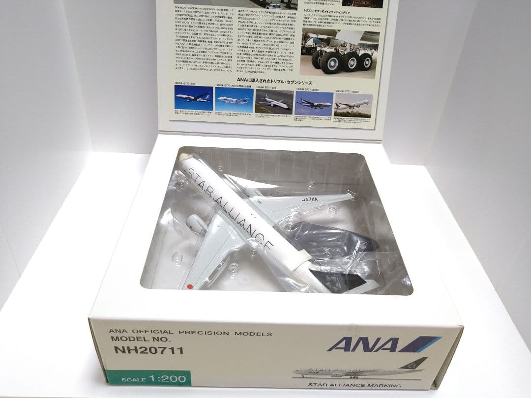 ANA全日空 BOEING777-200 スターアライアンス　1/200