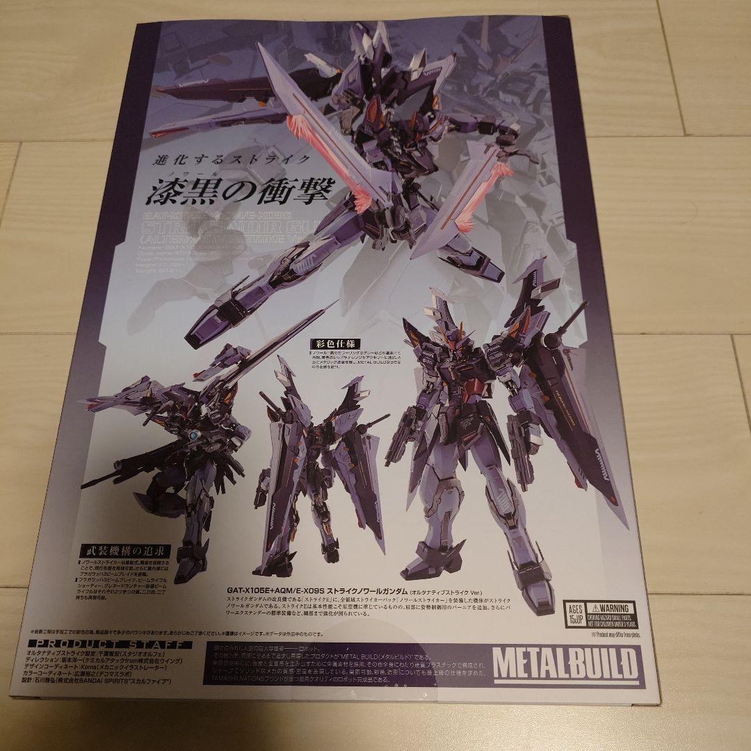 LBUILD メタルビルド ストライクノワールガンダム