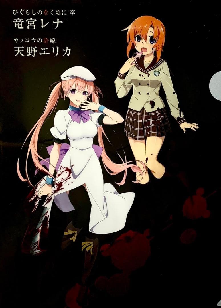 カッコウの許嫁 と ひぐらしのなく頃に 卒 コラボ 当選品 クリアファイル