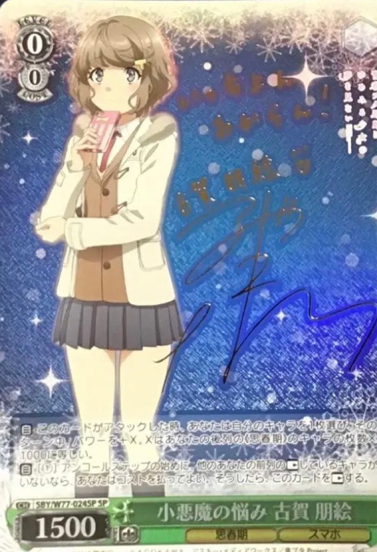 ヴァイスシュヴァルツ 小悪魔の悩み 古賀朋絵 SP サインカード