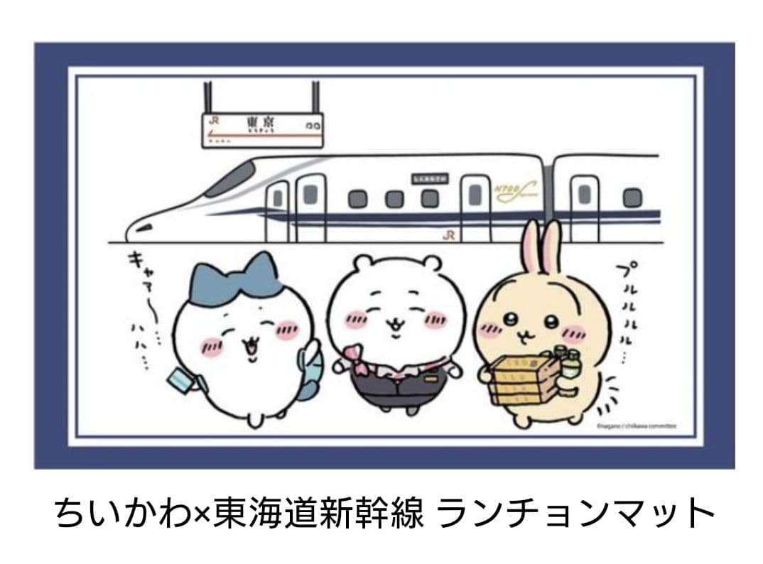 ちいかわ 東海道新幹線コラボ グッズセット