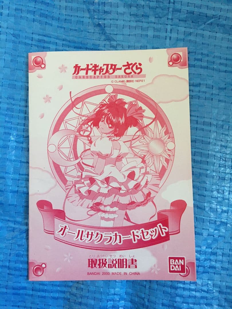 美品　カードキャプターさくら オールサクラカードセット