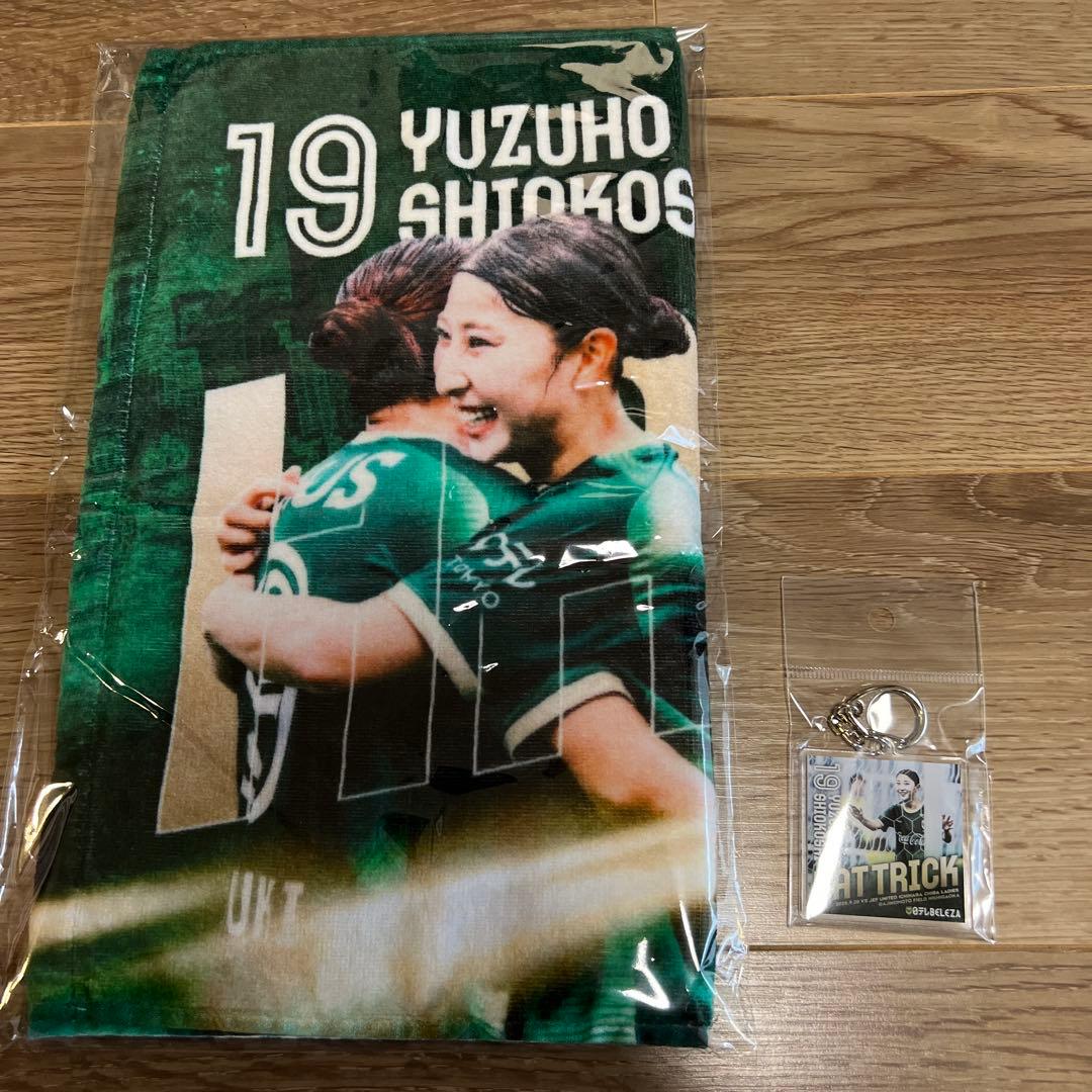 塩越 柚歩選手ハットトリック記念 フェイスタオル・キーホルダー