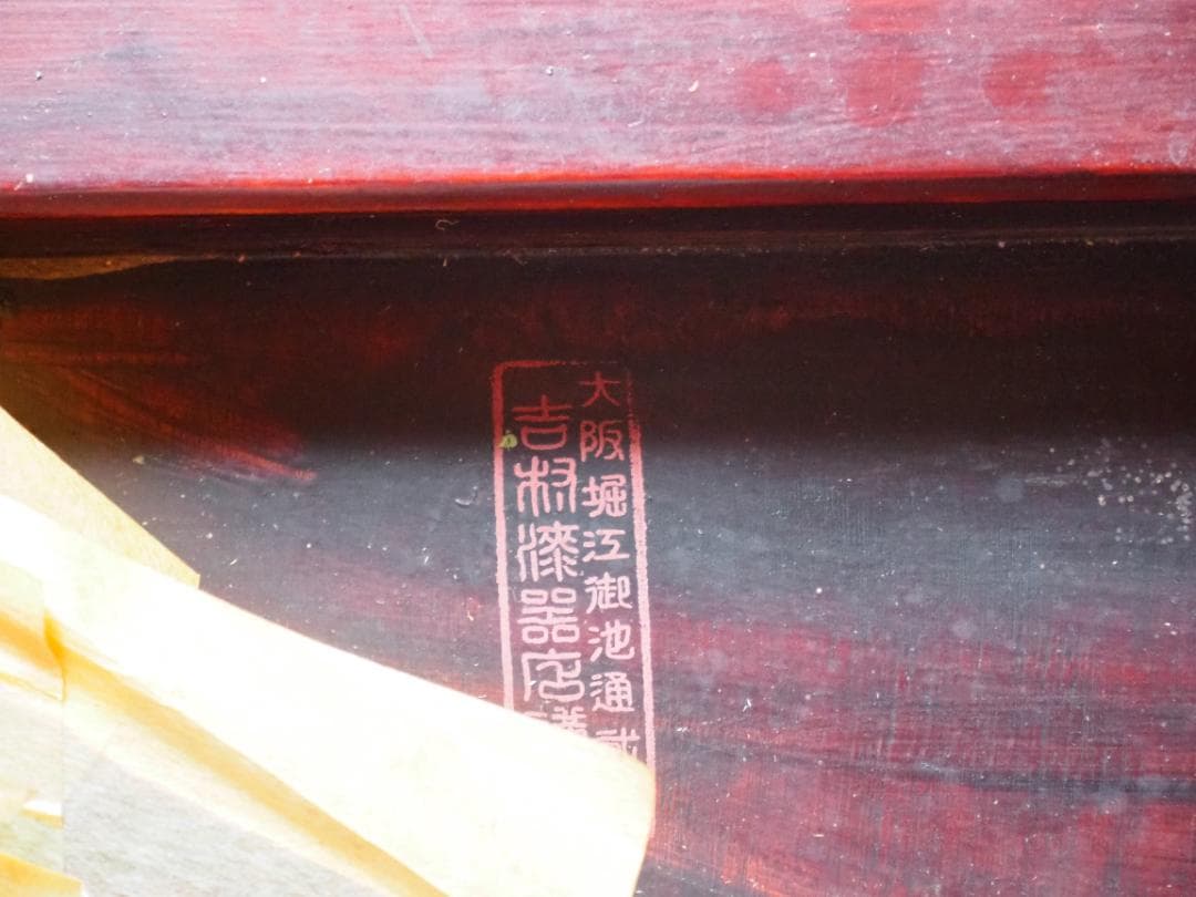 レアな大阪産根来塗　座卓　ちゃぶ台　円形　テーブル　穴あき