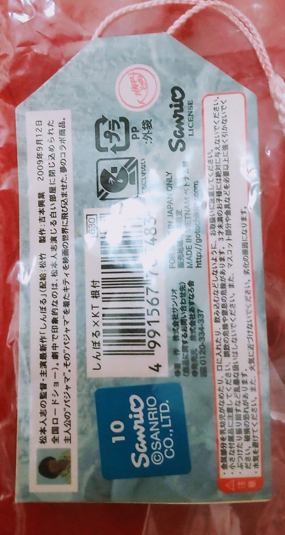松本人志 映画 しんぼる 吉本興業 コラボ ハローキティ ストラップ 新品 廃盤