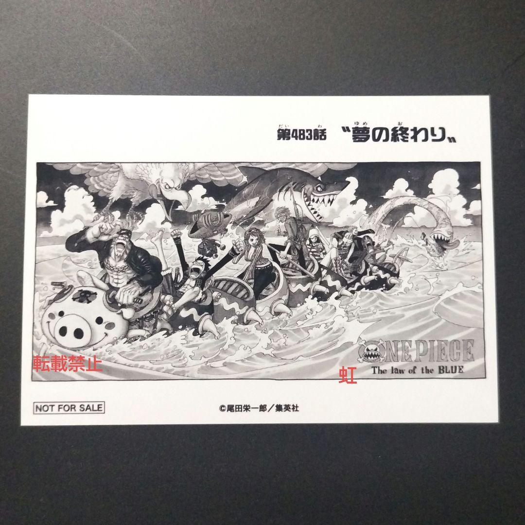 ワンピース 扉絵 ブロマイド イベント 限定 第483話 非売品