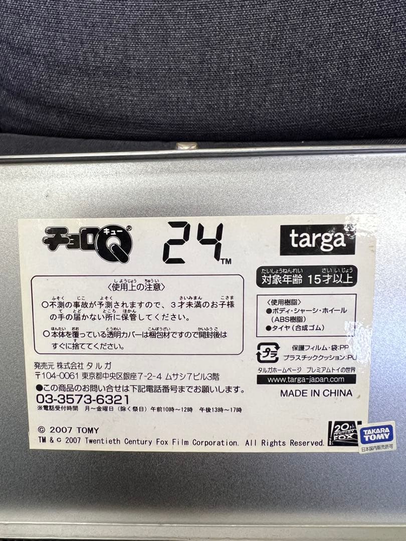 2007年 チョロQ 24 TWENTY FOUR 公式6台セット ミニカー