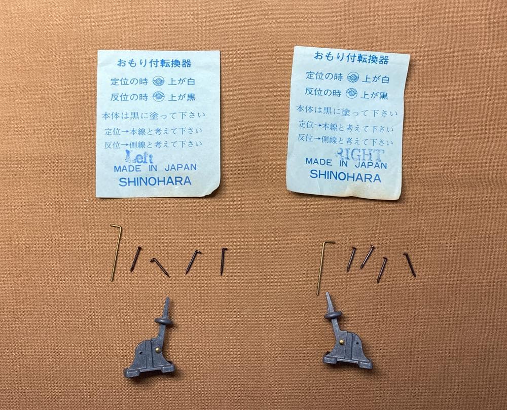 篠原模型　HO　おもり付転換器　RIGHT×２個 & LEFT×２個