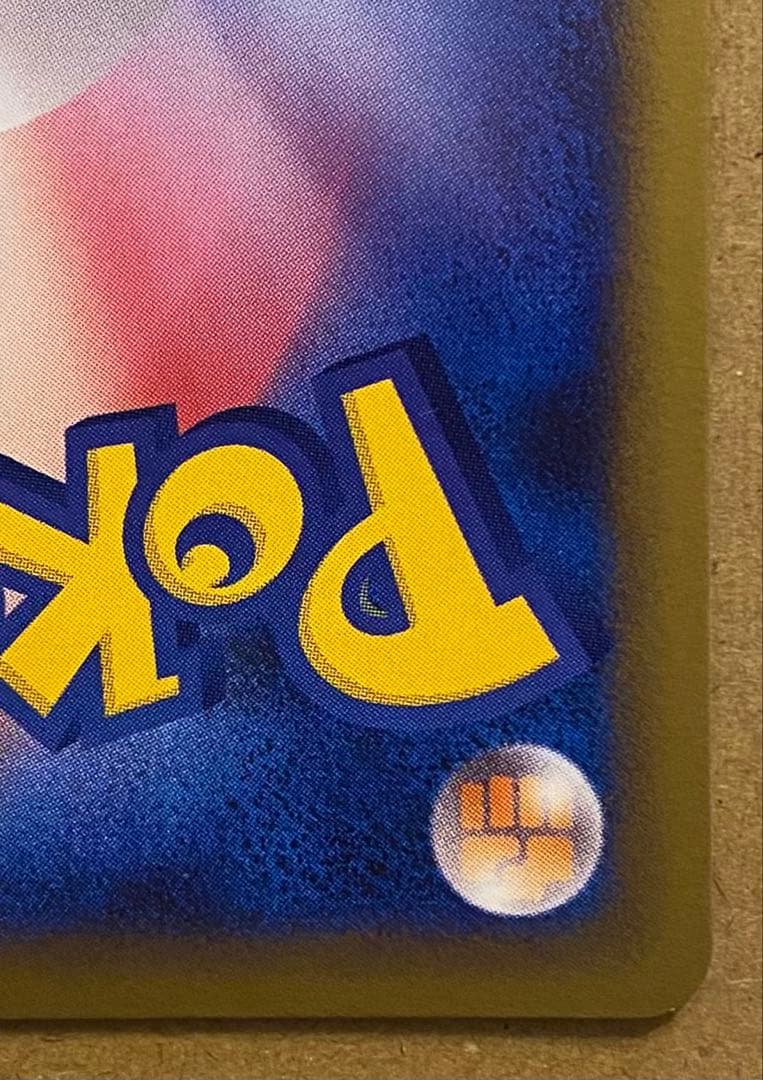 ピカチュウ 032/070 ソウルシルバーコレクション 2009 しっぽでたたく