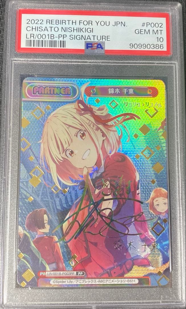 【PSA10】Reバース　錦木 千束　井ノ上 たきな　PP連番