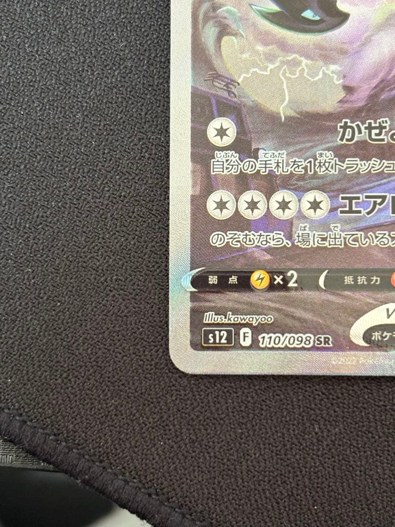 ルギアV SA 110/098 SR