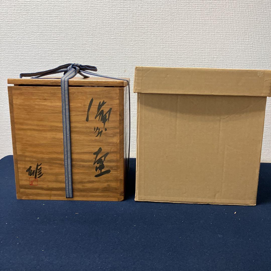 No.654やきもの　人間国宝藤原雄　備前壷　共箱　美品