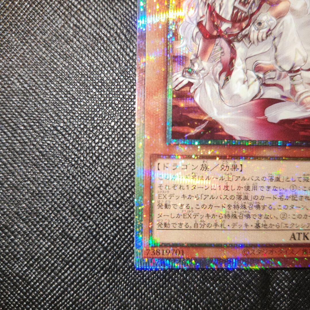 遊戯王 白き竜の落胤 プリシク 美品