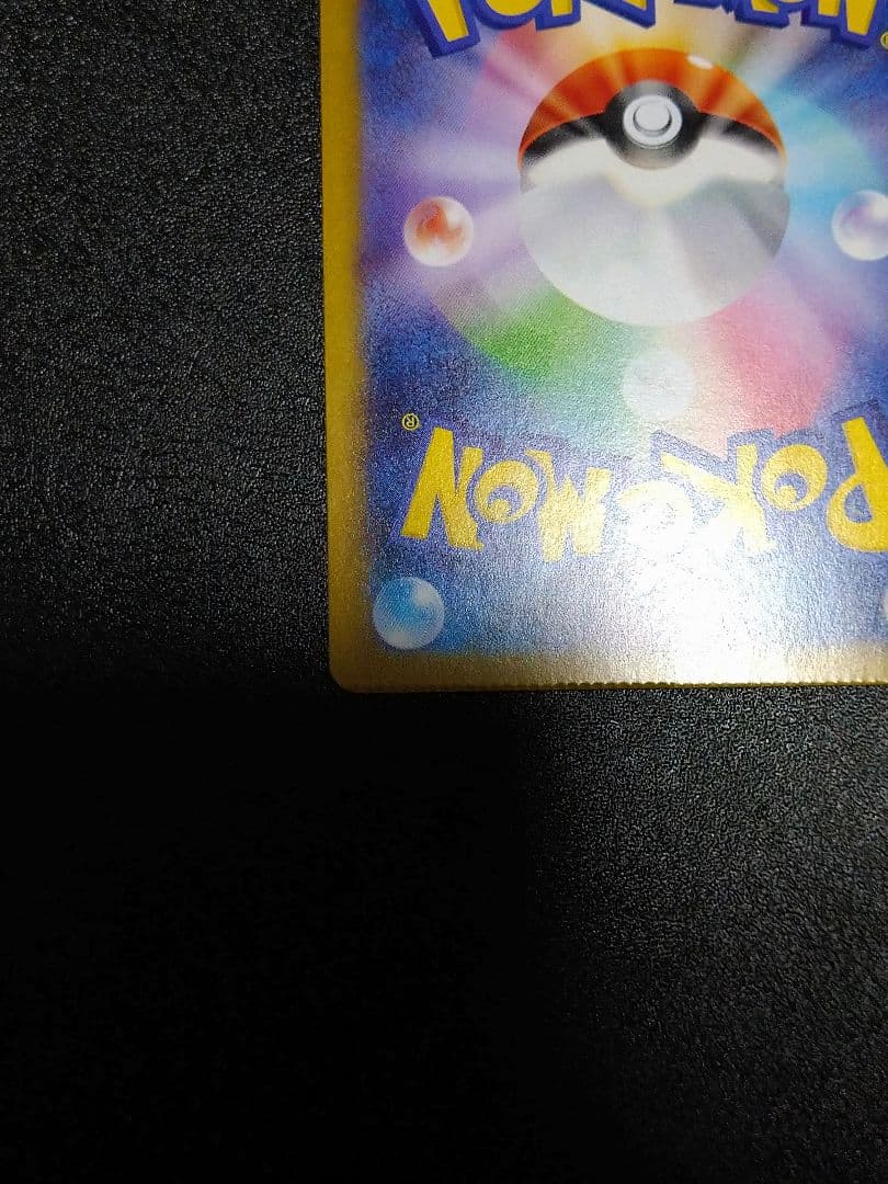 ポケモンカード インフェルノX　ヒカリ SAR　クランプエラー