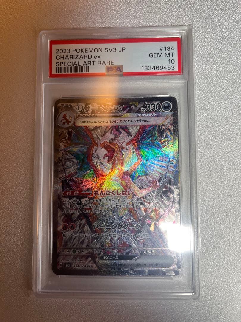 本日限定値下げセール！リザードンex SAR psa10 黒炎の支配者