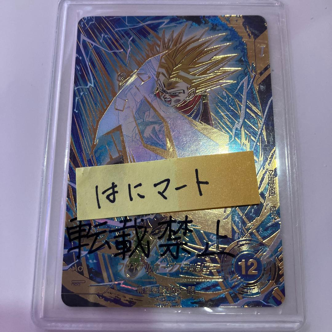 ダイバーズ トランクス 未来 GDR★ SDV8-013 ゴッドレア パラレル