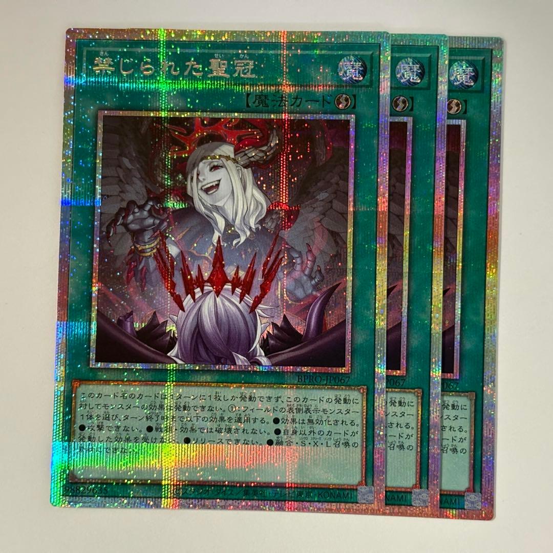 禁じられた聖冠 プリシク 3枚