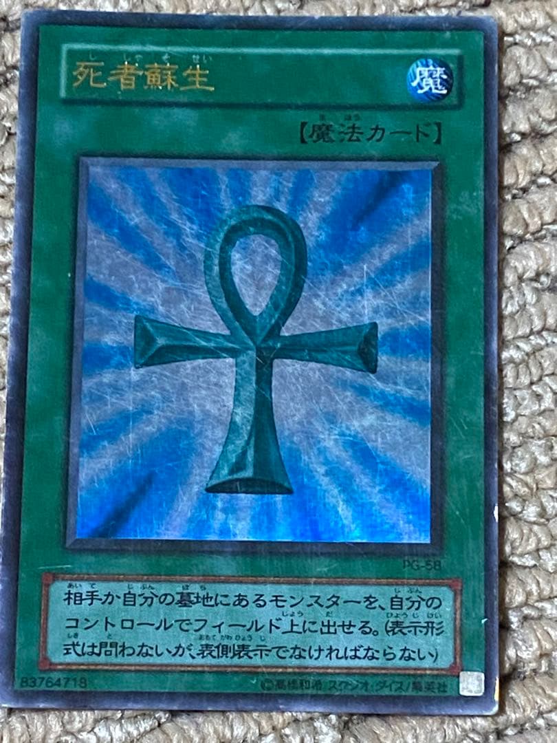 遊戯王カード 死者蘇生
