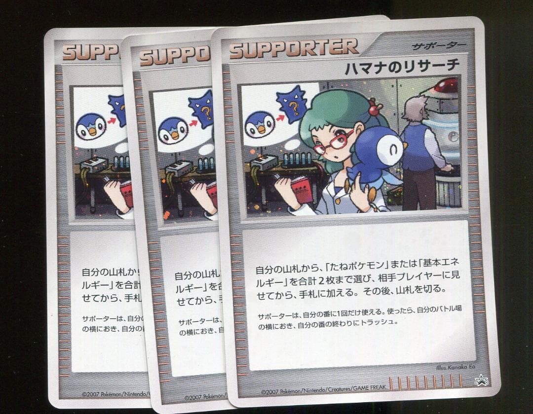 ポケモン　キラ　プロモ　ハマナのリサーチ　３枚