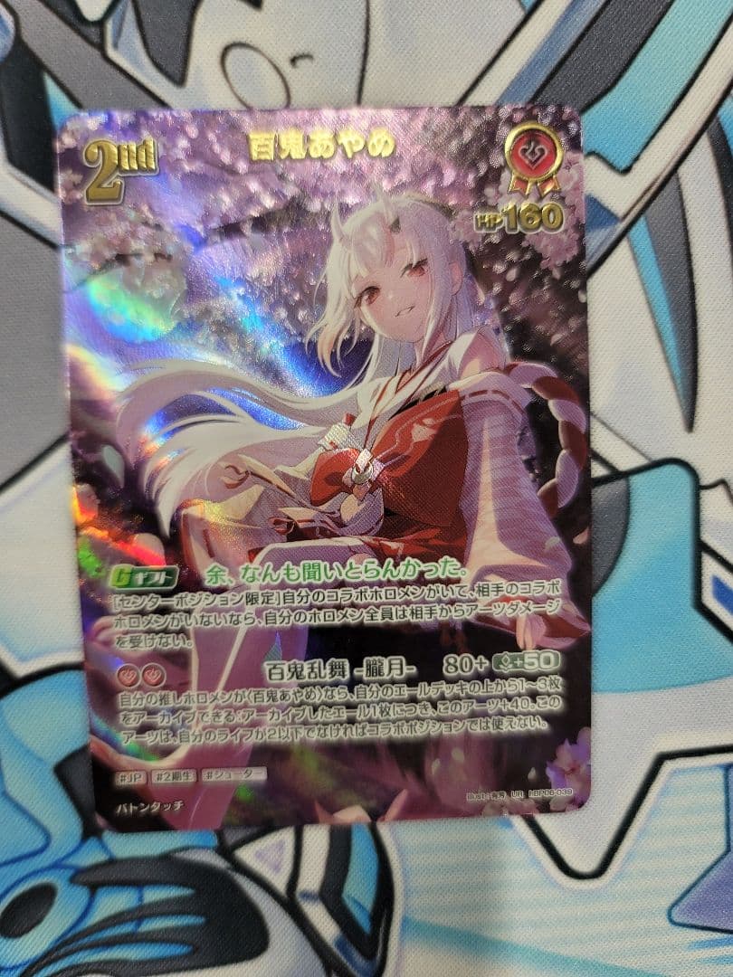 ホロライブカードゲーム ホロカ 百鬼あやめ　UR1枚