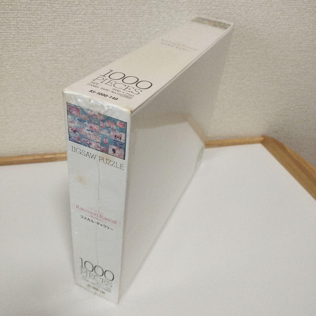 【新品未開封】ラスカル　ラスカルギャラリー　1000ピース　希少　ジグソーパズル