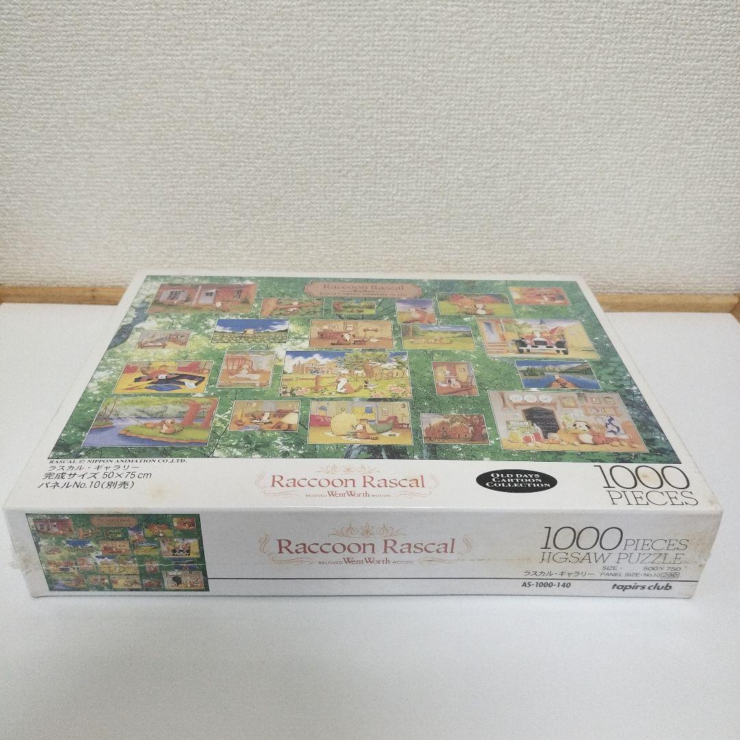 【新品未開封】ラスカル　ラスカルギャラリー　1000ピース　希少　ジグソーパズル